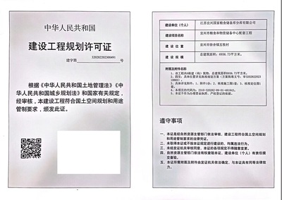 建設(shè)工程規(guī)劃許可證公示(宜興市糧食和物資儲(chǔ)備中心配套工程)