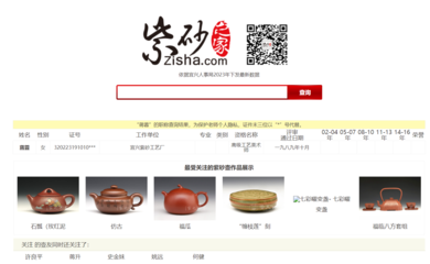宜興紫砂壺職稱查詢官網與宜興網站建設的關系